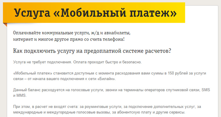 Мобильный платеж на Билайн Мобильный платеж на Билайн