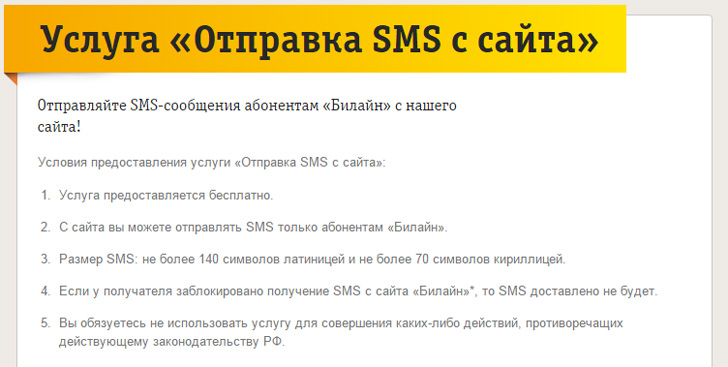 SMS Beeline