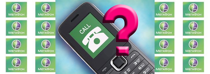 Как запретить входящий вызов Мегафон Как запретить входящий вызов Мегафон