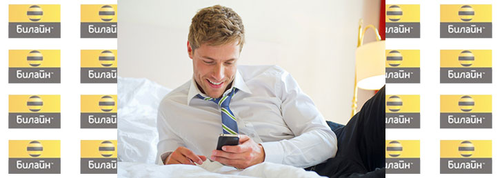 Как сделать переадресацию на «Билайне»