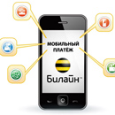 Легкий шаг на Билайн