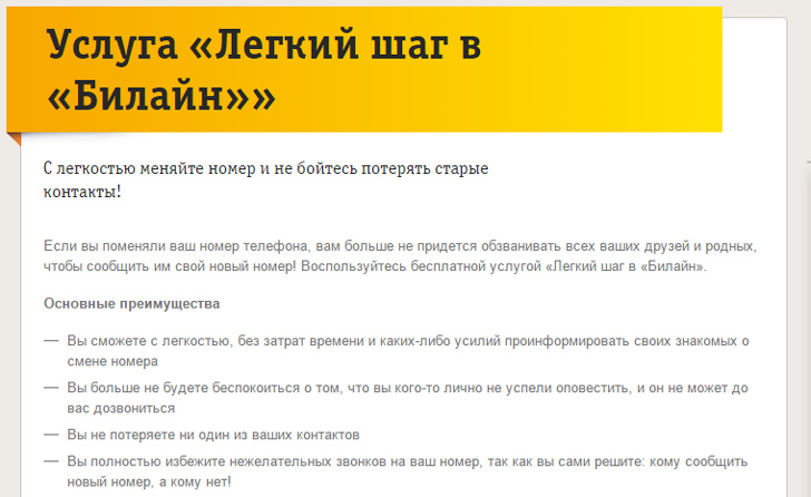 Легкий шаг на Билайн Легкий шаг на Билайн