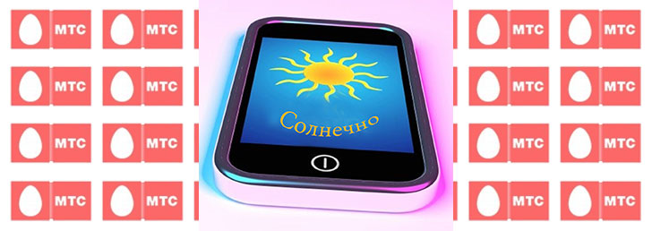 Как отключить погоду на МТС Как отключить погоду на МТС