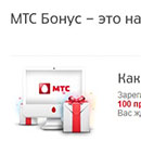 Как проверить баллы на МТС