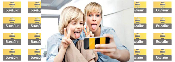 Интернет 3G по низким ценам без лимитов от компании Билайн Интернет 3G по низким ценам без лимитов от компании Билайн