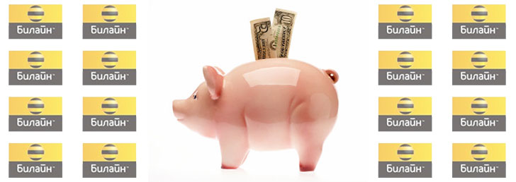 Как взять кредит на Билайне Как взять кредит на Билайне