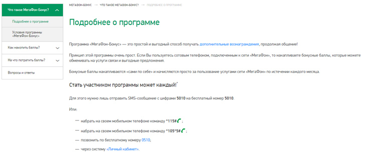 Мегафон Бонус