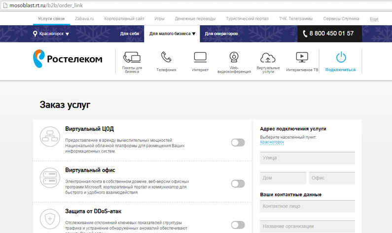 Ростелеком тарифы для юридических лиц