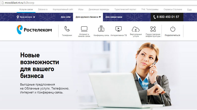 Ростелеком тарифы для юридических лиц