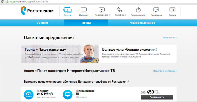 Как обменять баллы в личном кабинете компании Ростелеком Как обменять баллы в личном кабинете компании Ростелеком