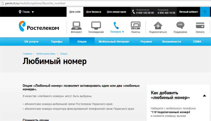 Любимый номер Ростелеком Любимый номер Ростелеком