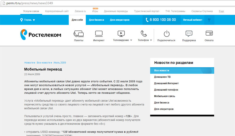Перевод денег со счета Ростелеком на МТС Перевод денег со счета Ростелеком на МТС