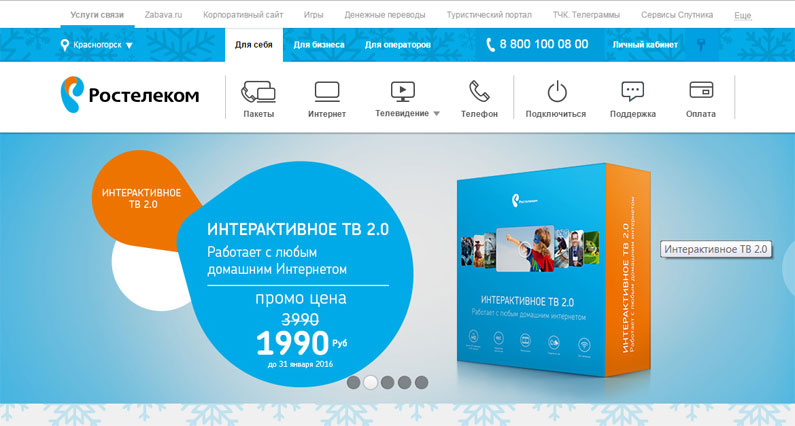 Услуга «Бесплатный звонок» Ростелеком Услуга «Бесплатный звонок» Ростелеком