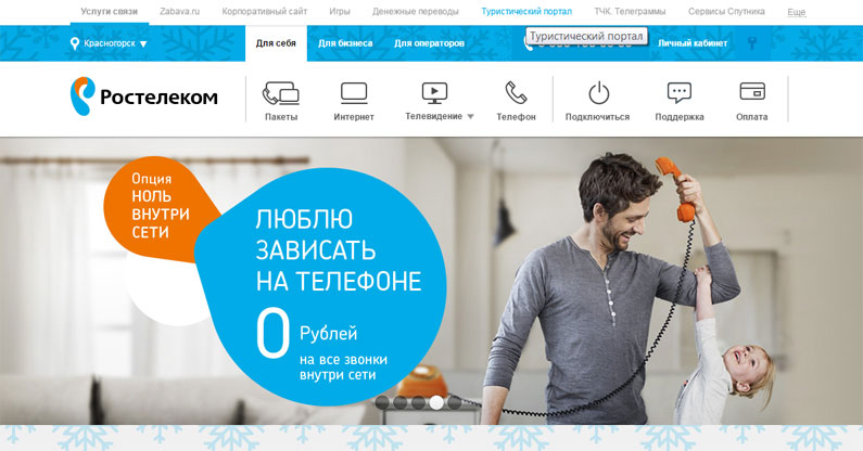 Услуга «Бесплатный звонок» Ростелеком Услуга «Бесплатный звонок» Ростелеком