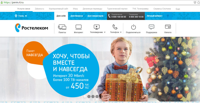 Как проверить баланс в личном кабинете Ростелеком