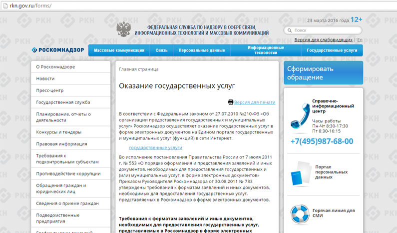 Как подать жалобу на Ростелеком Как подать жалобу на Ростелеком
