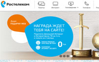 Акция «Золотая лихорадка» от провайдера Ростелеком