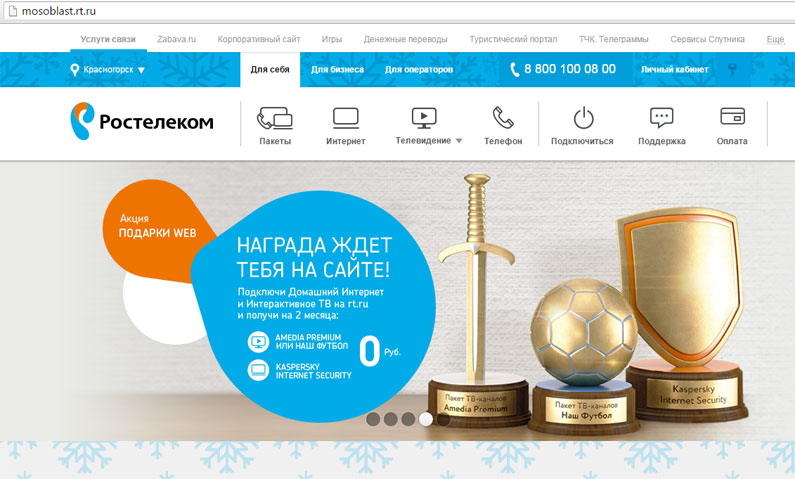 Акция «Золотая лихорадка» от провайдера Ростелеком Акция «Золотая лихорадка» от провайдера Ростелеком