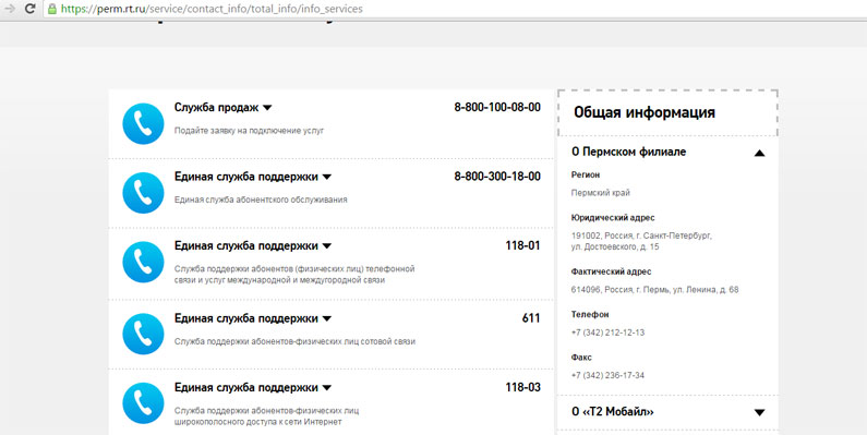 Как позвонить в техподдержку Ростелеком