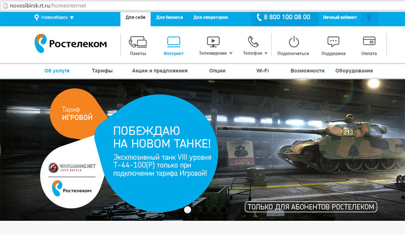 Как проверить скорость Интернет-соединения Ростелеком