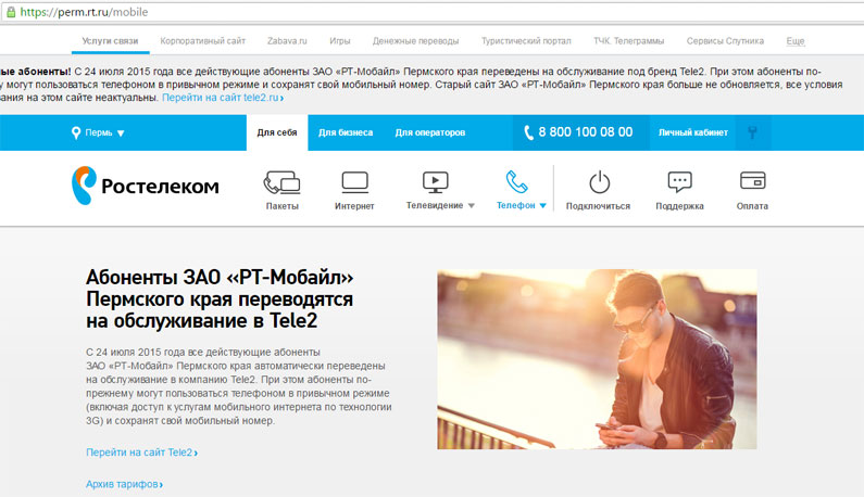 Перевод денег с номера Ростелеком на Мегафон Перевод денег с номера Ростелеком на Мегафон