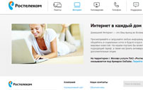 Безлимитный интернет от провайдера Ростелеком