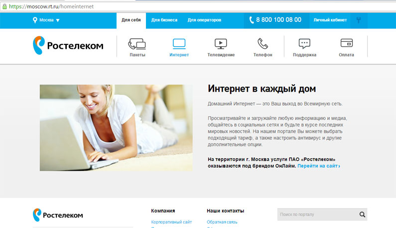 Безлимитный интернет от провайдера Ростелеком Безлимитный интернет от провайдера Ростелеком