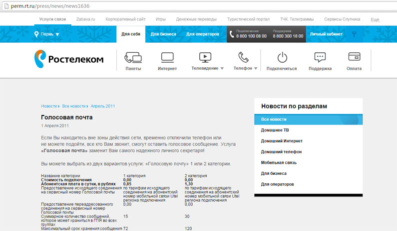 Как отключить голосовую почту на Ростелеком Как отключить голосовую почту на Ростелеком