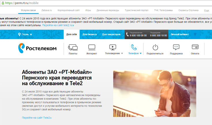 Как отправить "Перезвони мне" на Ростелекоме