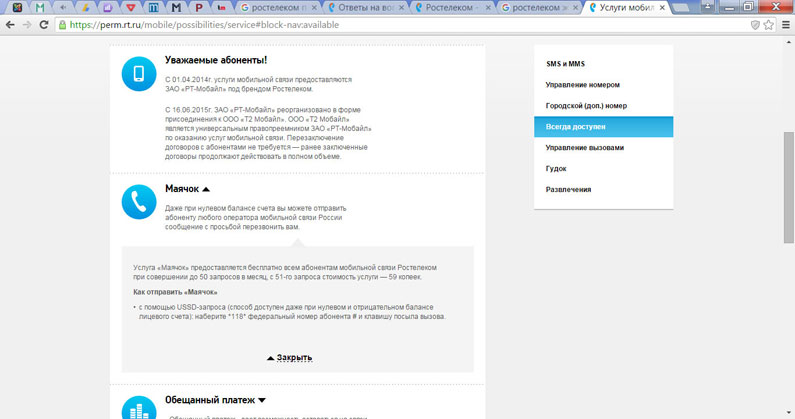 Как отправить "Перезвони мне" на Ростелекоме