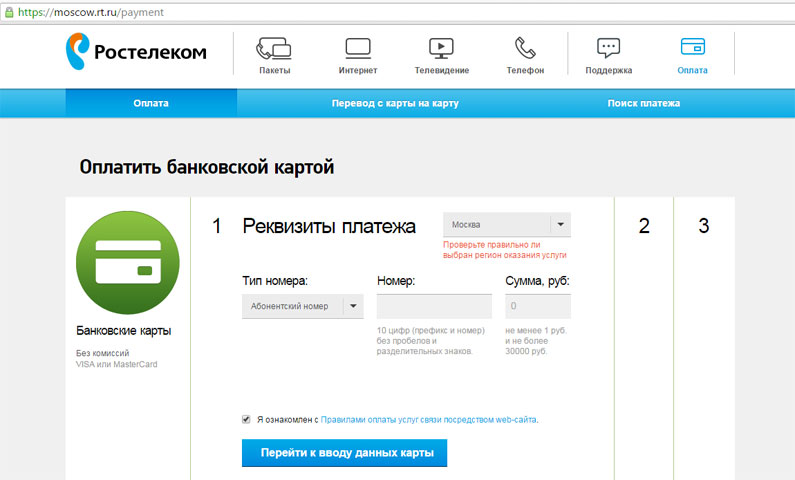Оплата услуг Ростелеком с помощью банковской карты