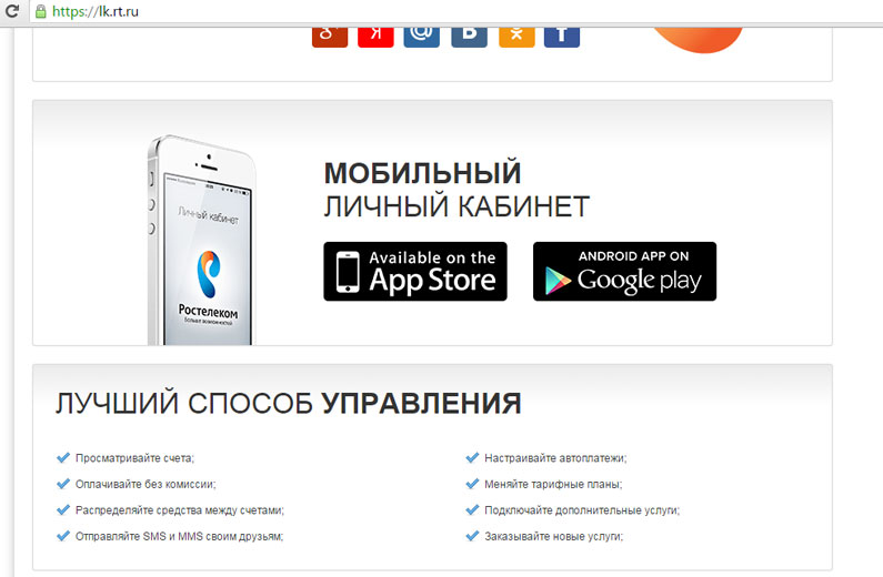 Оплата услуг Ростелеком с помощью банковской карты