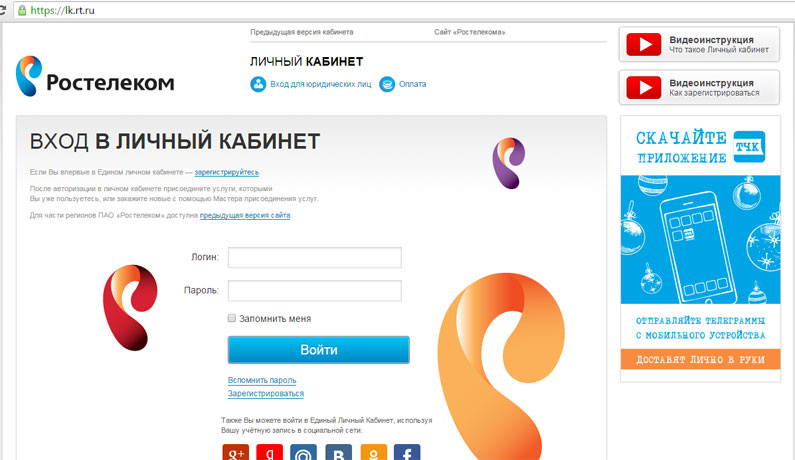 Как оплатить Ростелеком через интернет Как оплатить Ростелеком через интернет