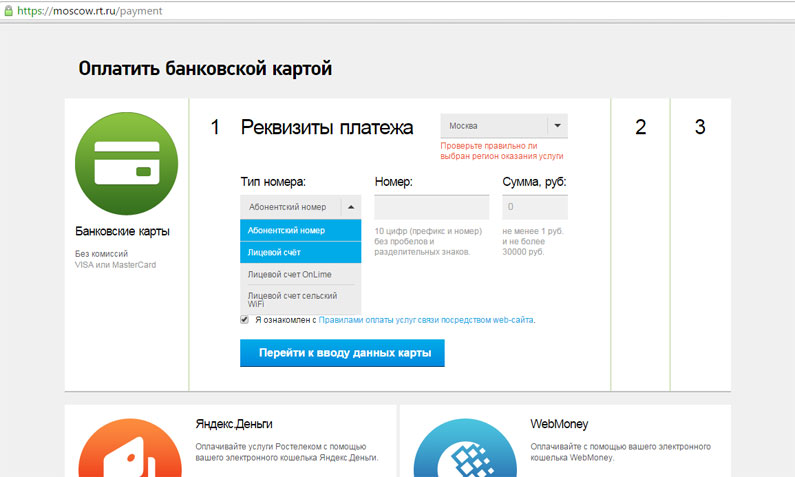 Как оплатить услуги Ростелеком по лицевому счету Как оплатить услуги Ростелеком по лицевому счету