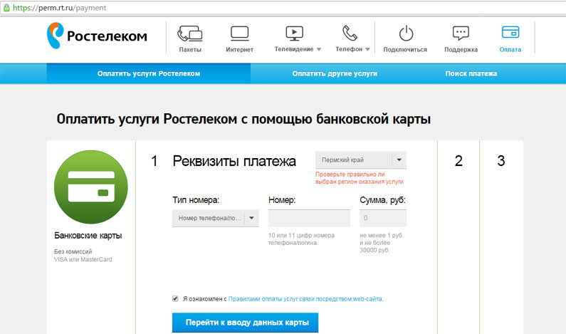 Как оплатить услуги Ростелеком