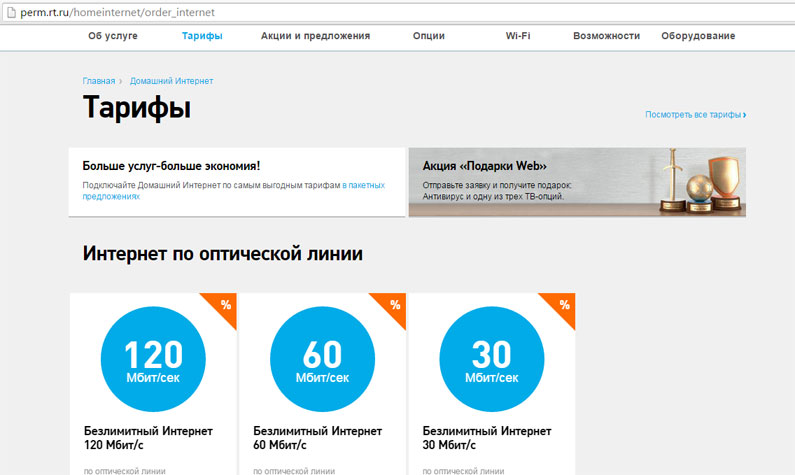 Как узнать остаток интернет трафика Ростелеком