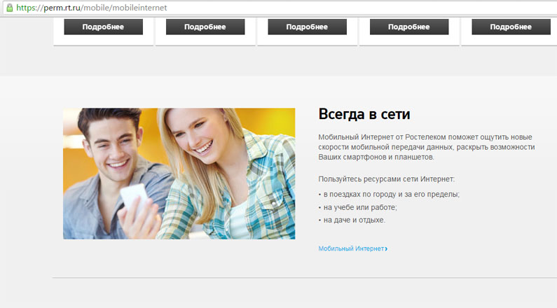 Настройка 3G-подключения от Ростелеком