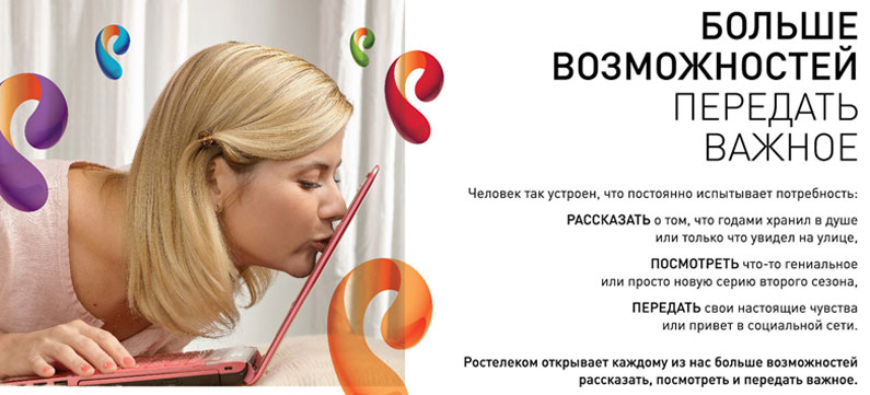 Легкий интернет от Ростелеком Легкий интернет от Ростелеком