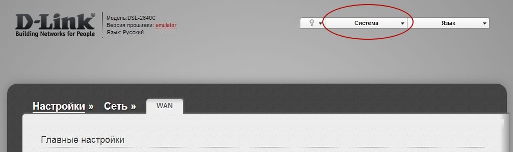 Как настроить роутер D— Link DSL— 2640U под Ростелеком