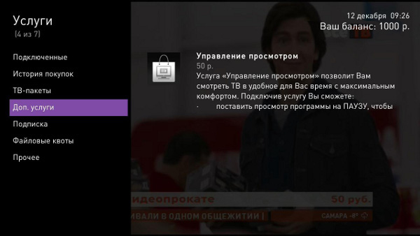 Услуга управление просмотром Ростелеком Услуга управление просмотром Ростелеком