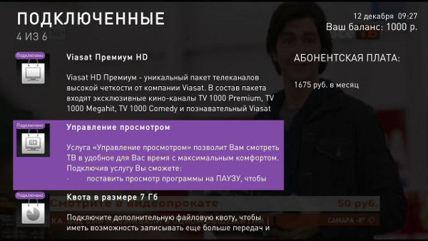 Услуга управление просмотром Ростелеком Услуга управление просмотром Ростелеком