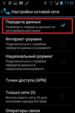 Подключение, настройка и отключение интернета Билайн на телефоне Подключение, настройка и отключение интернета Билайн на телефоне