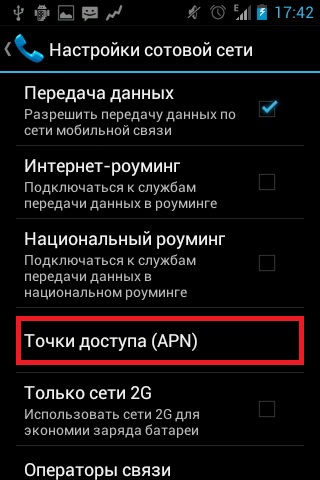 Подключение, настройка и отключение интернета Билайн на телефоне Подключение, настройка и отключение интернета Билайн на телефоне