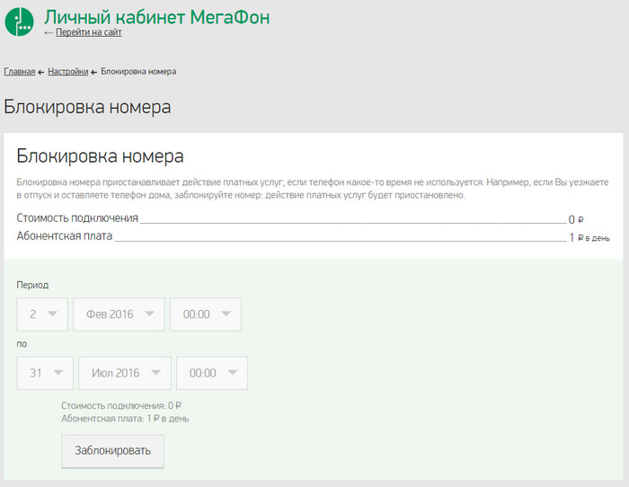 Как заблокировать сим карту Мегафон по телефону и личный кабинет Как заблокировать сим карту Мегафон по телефону и личный кабинет
