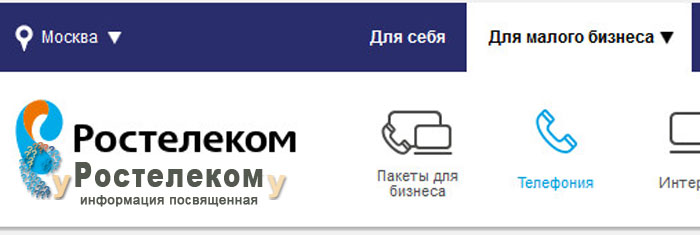 IP телефония от Ростелеком IP телефония от Ростелеком