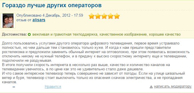 Отзывы о работе цифрового телевидения Ростелекома Отзывы о работе цифрового телевидения Ростелекома