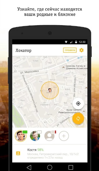 Как подключить или отключить услугу Локатор на Билайне Как подключить или отключить услугу Локатор на Билайне