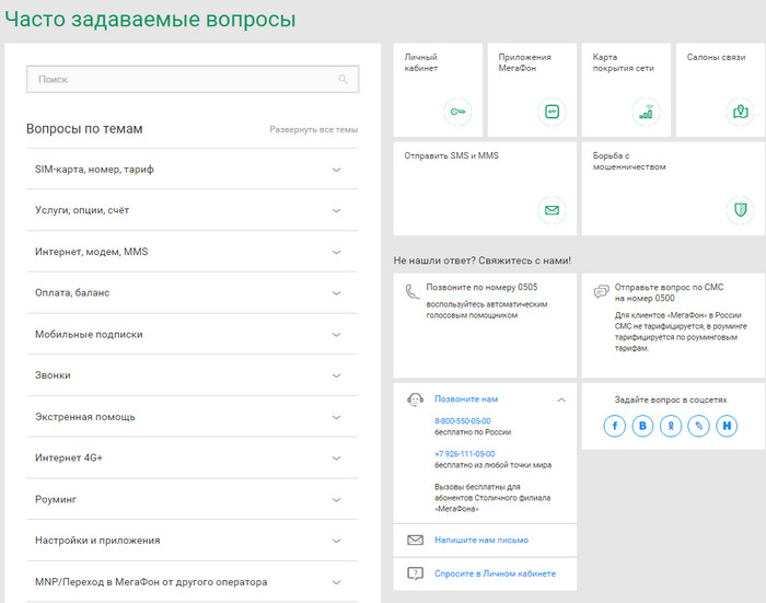 Как связаться с оператором Мегафон с другого оператора Как связаться с оператором Мегафон с другого оператора