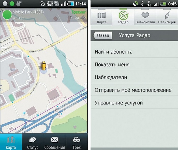Услуга «Радар» на мегафоне — что такое? Как пользоваться? Услуга «Радар» на мегафоне — что такое? Как пользоваться?