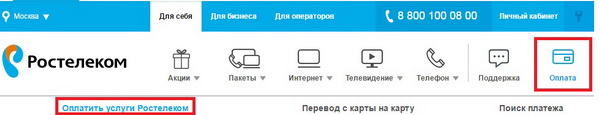 Оплата Ростелеком по лицевому счету: все тонкости оплаты услуг провайдера Оплата Ростелеком по лицевому счету: все тонкости оплаты услуг провайдера
